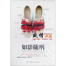 如影随刑