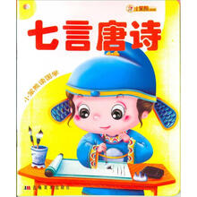 小笨熊读国学：七言唐诗（套装共6册）（三字经）