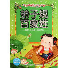 金牌品格培养系列丛书：弟子规·百家姓