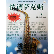 情调萨克斯1