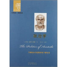 西方经典阅读系列：政治学