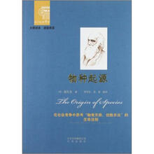 西方经典阅读系列：物种起源