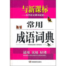 常用成语小词典