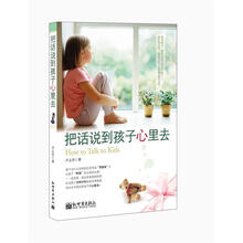 把话说到孩子心里去