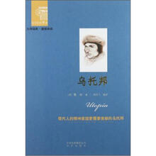 西方经典阅读系列:乌托邦