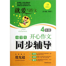 小学生开心作文同步辅导（4年级）