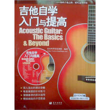 吉他自学入门与提高（单书版）