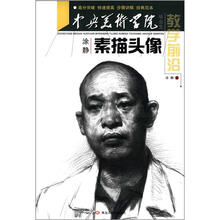中央美术学院毕业生涂静素描头像教学前沿