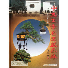 中国盆景名园藏品集