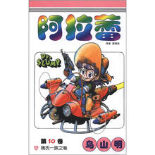 阿拉蕾10