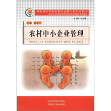 农村中小企业管理