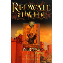 红城王国·红城勇士2:夺剑之路