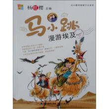 马小跳漫游埃及