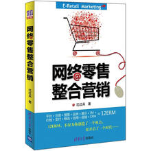 网络零售整合营销