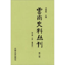 云南史料丛刊（第2卷）