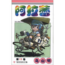 阿拉蕾11