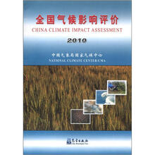 全国气候影响评价2010