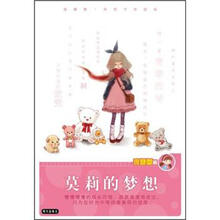庞婕蕾·风信子悦读坊:莫莉的梦想