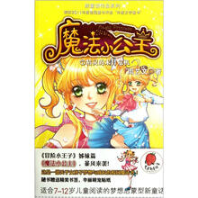 魔法小公主：精灵的末日危机