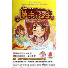 魔法小公主：鲜花城与种子人