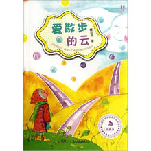 池子姐姐美绘馆：爱散步的云
