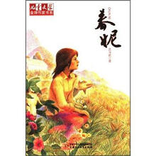 儿童文学金牌作家书系：春妮