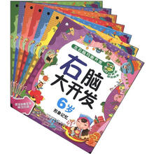 右脑大开发(6岁)(套装共7册)/左右脑均衡开发