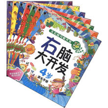 右脑大开发（4岁）（套装共7册）/左右脑均衡开发
