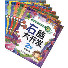 右脑大开发(2岁)(套装共7册)/左右脑均衡开发