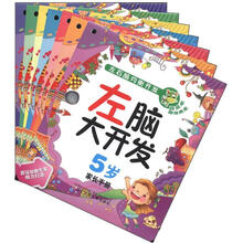 左脑大开发(5岁)(套装共7册)/左右脑均衡开发