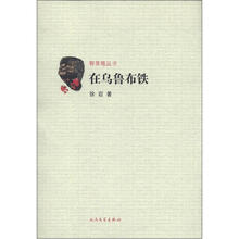 在乌鲁布铁