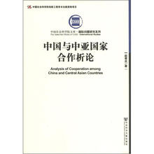 中国与中亚国家合作析论