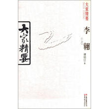 大家精要：李翱