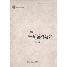 摆渡者教师书架：国旗下课程