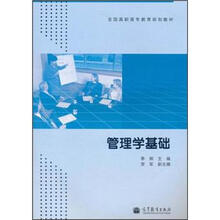 全国高职高专教育规划教材：管理学基础