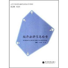 经济法律信息检索