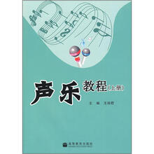 声乐教程（上册）