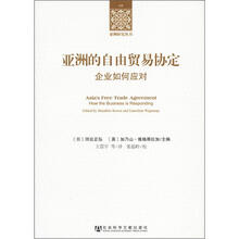 亚洲的自由贸易协定：企业如何应对