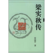 梁实秋传