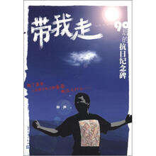 带我走