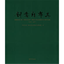 创意库布其：首届及第二届“邦玩文化杯”国际大学生创意设计大赛作品集（2010-2011）