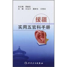 援疆实用五官科手册