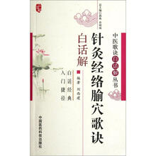 针灸经络腧穴歌诀白话解