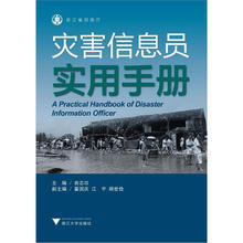 灾害信息员实用手册