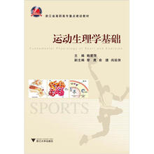 运动生理学基础