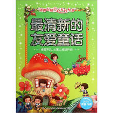 最清新的友爱童话