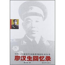廖汉生回忆录