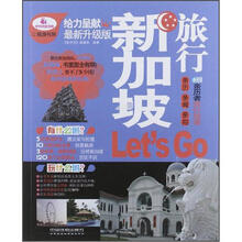 新加坡旅行Let's Go