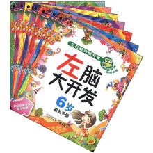 左脑大开发(6岁)(套装共7册)/左右脑均衡开发