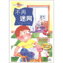 “读·品·悟”校园智囊团系列:不再迷网